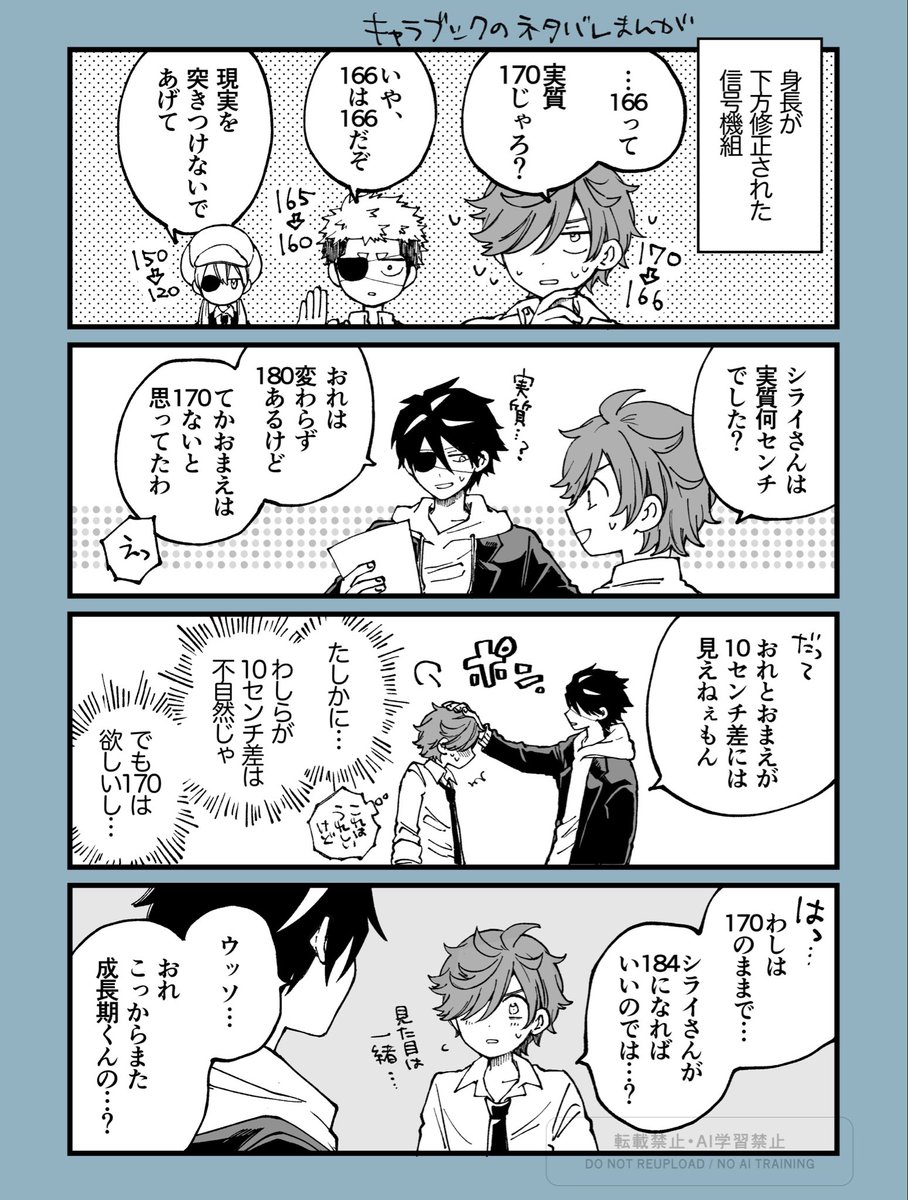 null25070's tweet photo. ⚠️キャラブックのネタバレを含みます
身長の話　🚥+🍠 https://t.co/hLA021xY89