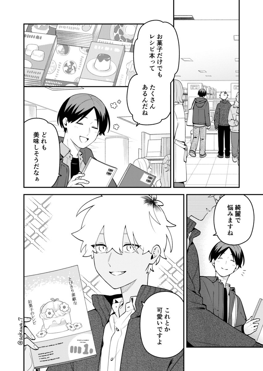 aokawa_7's tweet photo. #合コンに行ったら女がいなかった話 78

萩と琥珀回です👻

続きはこちら↓
https://t.co/5E6Ol8uFqr https://t.co/3KMJnfevJ7