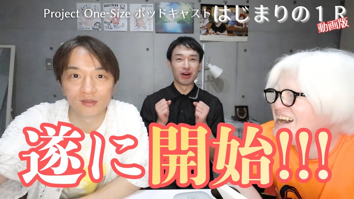 ProjectOneSize's tweet photo. ◥◣【動画版】公開しました！◢◤
粕谷「今日からメンバーシップとSupersも」
中澤まさとも・平居正行「…うぇ！？！？」
トーク内で正式発表させていただきました☝️

#onesize20th カウントダウンも開始…ッ
ぜひここから…いまから僕らと
一緒に楽しくいきましょう～！
▶️ https://t.co/v29arTBNxT https://t.co/iQwRQxVMZM