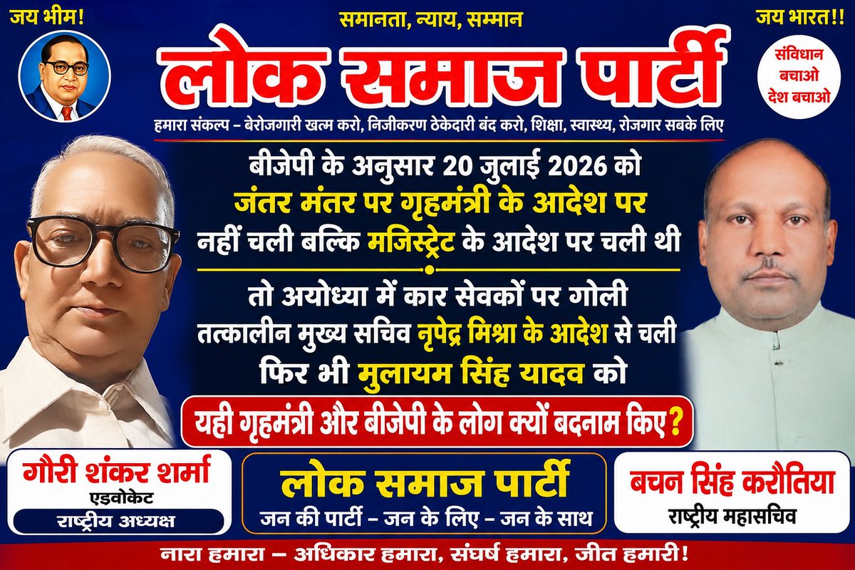 gssharma1956's tweet photo. लोक समाज पार्टी https://t.co/JIoxMDtVBw