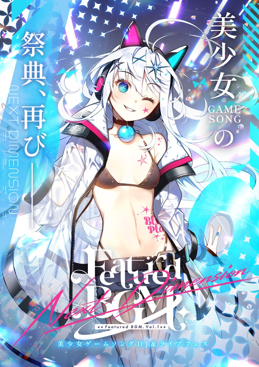 Project_FBGM's tweet photo. ╋━━━━━━━
　美少女ゲームソングを彩る、

　　　あの"祭典"が還ってくる━━━━
　　　　　　　　　　　━━━━━━━╋

ブランドの垣根を越えて贈る、
美少女ゲームに特化したDJ＆ライブフェス
『Featured BGM.』が再び開催決定！

#FBGM01

美少女ゲームソングDJ&ライブフェス
『Featured BGM. Vol.1 - Next Dimension -』

🗓 日程：2026年11月22日 (日)
🕐 時間：14:00 START / 19:00 CLOSE
📍 会場：銀座 BASE GRANBELL (Zouk Tokyo)

🎤 出演アーティスト(敬称略)：
AiRI
榊原ゆい
咲良ゆの
はな
Faylan
monet
and more...

🎧 DJ & VJ：
DJ アスパラ
DJ GU
DJ するめん
DJ バル
VJ KANI-Pan
VJ Sugimon

🎨 キービジュアル：ぺろ 
🎨 ロゴデザイン：PETTER

ライブテーマは"宇宙"、
そしてあの日生まれた祭典は、次なる次元へ。

すべての美少女ゲームファンに贈る、
特別なお祭りを楽しみましょう！

さらに同日深夜には、渋谷clubasiaにて
【アフターパーティ】も開催です！

🎫 チケット情報：
8月1日（土）12:00 より、 プレミアム先行抽選受付スタート！

公式サイト・チケットページはツリーへ👇