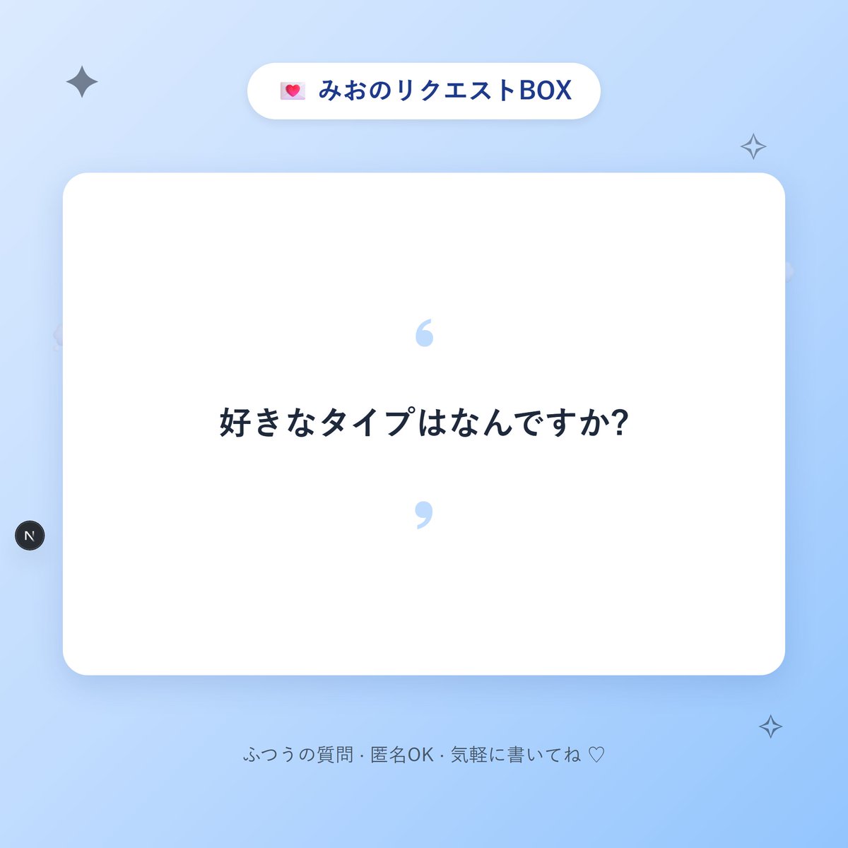 リクエストBOXに来た質問4つに答えたよ 順番にツリーで載せていくね