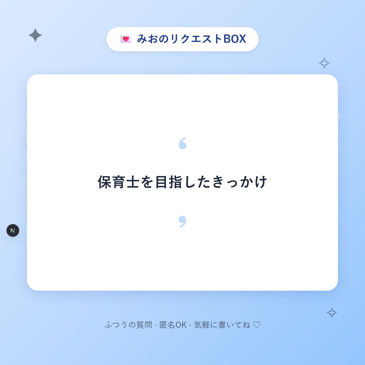 リクエストBOXに来た質問4つに答えたよ 順番にツリーで載せていくね