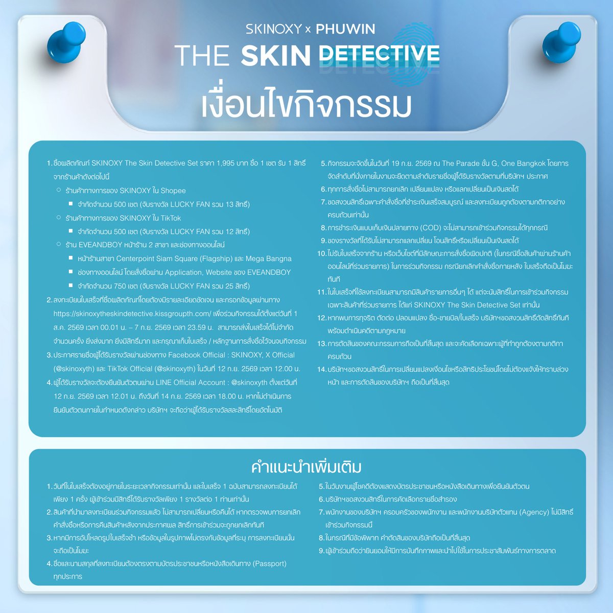 skinoxyth's tweet photo. 📜 เงื่อนไขการร่วมกิจกรรม

1. ซื้อผลิตภัณฑ์ SKINOXY The Skin Detective Set ราคา 1,995 บาท จากร้านค้าดังต่อไปนี้
- ร้านค้าทางการของ SKINOXY ใน Shopee จำกัดจำนวน 500 เซต
(จับรางวัล LUCKY FAN รวม 13 สิทธิ์) เริ่ม Pre-order วันที่ 1 ส.ค. 2569
- ร้านค้าทางการของ SKINOXY ใน TikTok จำกัดจำนวน 500 เซต
(จับรางวัล LUCKY FAN รวม 12 สิทธิ์) เริ่ม Pre-order วันที่ 4 ส.ค. 2569
- ร้าน EVEANDBOY หน้าร้านสาขา Centerpoint Siam Square (Flagship) , Mega Bangna
และช่องทางออนไลน์ โดยสั่งซื้อผ่าน Application, Website ของ EVEANDBOY จำกัดจำนวน 750 เซต
(จับรางวัล LUCKY FAN รวม 25 สิทธิ์) เริ่มจำหน่ายวันที่ 25 ส.ค. 2569

หมายเหตุ : สินค้าเป็นรูปแบบ Pre-Oder จัดส่งตั้งแต่วันที่ 25 ส.ค. 2569 , สินค้ามีจำนวนจำกัด

2. ลงทะเบียนใบเสร็จโดยต้องมีรายละเอียดชัดเจน และกรอกข้อมูลผ่านทาง
https://t.co/aLcoXLGMJX
เพื่อร่วมกิจกรรมได้ตั้งแต่วันที่ 1 ส.ค. 2569 เวลา 00.01 น. – 7 ก.ย. 2569 เวลา 23.59 น.

📅 ช่วงเวลากิจกรรม
- ระยะเวลากิจกรรม : 1 ส.ค. 2569 – 7 ก.ย. 2569 เวลา 23.59 น.
- ประกาศรายชื่อผู้โชคดี : 12 ก.ย. 2569 เวลา 12.00 น.
- ยืนยันสิทธิ์ : ตั้งแต่ 12 ก.ย. 2569 เวลา 12.01 น. - 14 ก.ย. 2569 เวลา 18.00 น.

🛒 ชอปเลยที่
- https://t.co/HQZ381GzEC
- https://t.co/ugHJtdbVts

🌐 ติดตาม Skinoxy ได้ที่:
• TikTok: https://t.co/CrRUbwMxSn
• Facebook: Skinoxy
• Line: @skinoxyth

#SKINOXYxPHUWIN
#SkinoxyTheSkinDetective
#Skinoxy