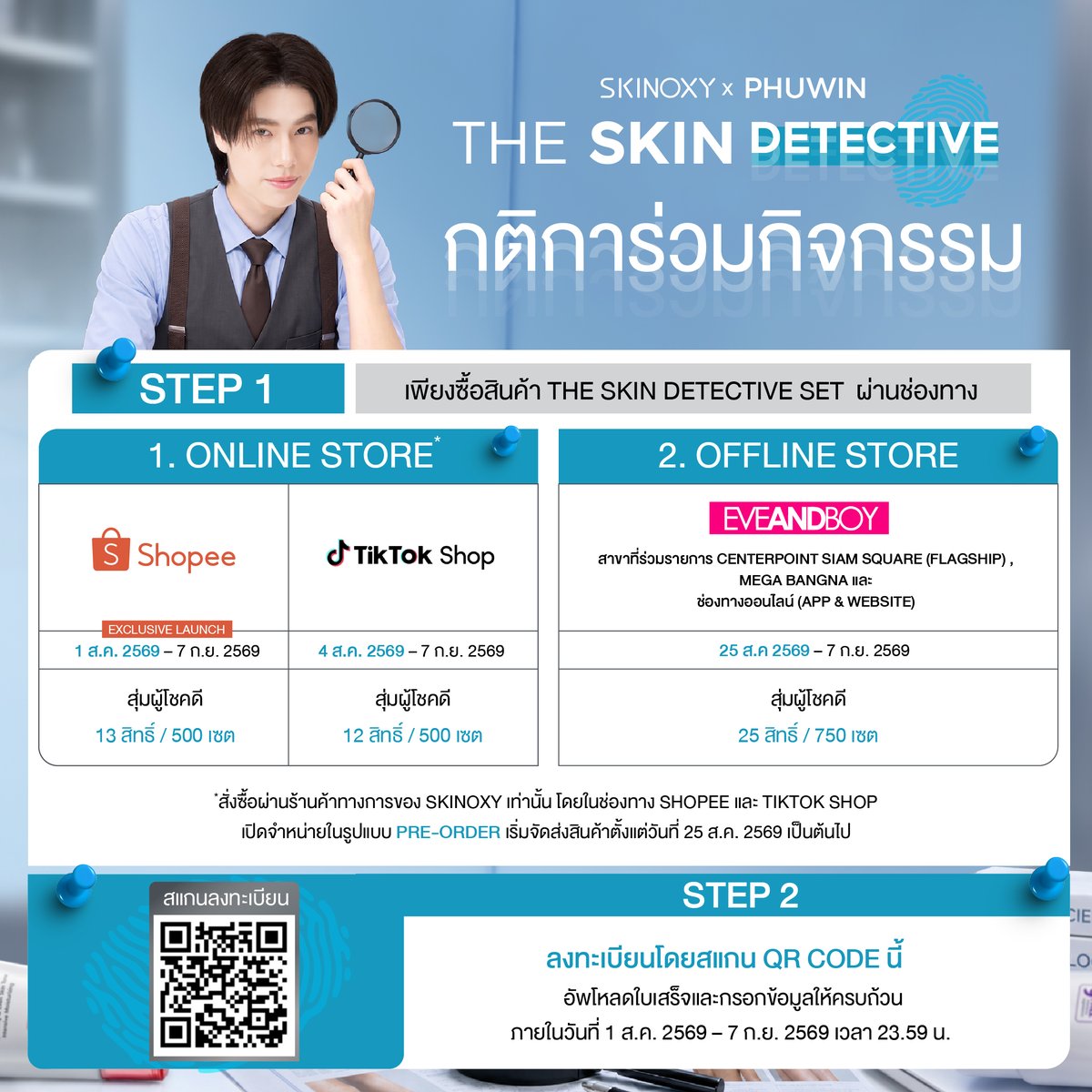 skinoxyth's tweet photo. 📜 เงื่อนไขการร่วมกิจกรรม

1. ซื้อผลิตภัณฑ์ SKINOXY The Skin Detective Set ราคา 1,995 บาท จากร้านค้าดังต่อไปนี้
- ร้านค้าทางการของ SKINOXY ใน Shopee จำกัดจำนวน 500 เซต
(จับรางวัล LUCKY FAN รวม 13 สิทธิ์) เริ่ม Pre-order วันที่ 1 ส.ค. 2569
- ร้านค้าทางการของ SKINOXY ใน TikTok จำกัดจำนวน 500 เซต
(จับรางวัล LUCKY FAN รวม 12 สิทธิ์) เริ่ม Pre-order วันที่ 4 ส.ค. 2569
- ร้าน EVEANDBOY หน้าร้านสาขา Centerpoint Siam Square (Flagship) , Mega Bangna
และช่องทางออนไลน์ โดยสั่งซื้อผ่าน Application, Website ของ EVEANDBOY จำกัดจำนวน 750 เซต
(จับรางวัล LUCKY FAN รวม 25 สิทธิ์) เริ่มจำหน่ายวันที่ 25 ส.ค. 2569

หมายเหตุ : สินค้าเป็นรูปแบบ Pre-Oder จัดส่งตั้งแต่วันที่ 25 ส.ค. 2569 , สินค้ามีจำนวนจำกัด

2. ลงทะเบียนใบเสร็จโดยต้องมีรายละเอียดชัดเจน และกรอกข้อมูลผ่านทาง
https://t.co/aLcoXLGMJX
เพื่อร่วมกิจกรรมได้ตั้งแต่วันที่ 1 ส.ค. 2569 เวลา 00.01 น. – 7 ก.ย. 2569 เวลา 23.59 น.

📅 ช่วงเวลากิจกรรม
- ระยะเวลากิจกรรม : 1 ส.ค. 2569 – 7 ก.ย. 2569 เวลา 23.59 น.
- ประกาศรายชื่อผู้โชคดี : 12 ก.ย. 2569 เวลา 12.00 น.
- ยืนยันสิทธิ์ : ตั้งแต่ 12 ก.ย. 2569 เวลา 12.01 น. - 14 ก.ย. 2569 เวลา 18.00 น.

🛒 ชอปเลยที่
- https://t.co/HQZ381GzEC
- https://t.co/ugHJtdbVts

🌐 ติดตาม Skinoxy ได้ที่:
• TikTok: https://t.co/CrRUbwMxSn
• Facebook: Skinoxy
• Line: @skinoxyth

#SKINOXYxPHUWIN
#SkinoxyTheSkinDetective
#Skinoxy