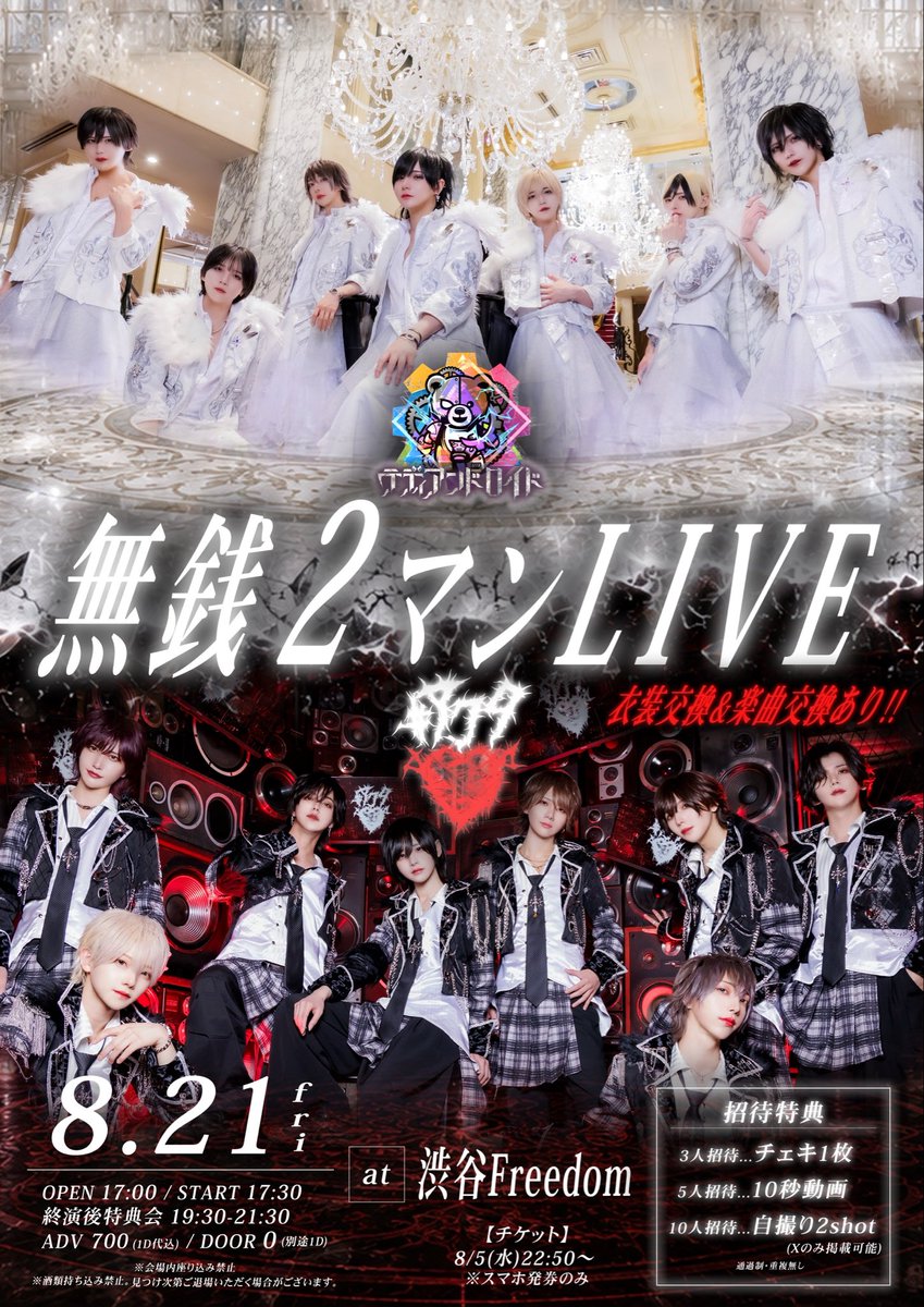 Teddy_Android's tweet photo. 2026年8月21日(金)
『テディアンドロイド×#アクタ 無銭2マンLIVE』

【会場】渋谷Freedom
【open/start】17:00 / 17:30
【チケット】前売 700円(1D込)/当日 0円(別途1D)

【チケ発】8.5(水)22:50〜
※チケットURLは1分前公開、スマホ発券のみ
⚠️22:55までクレジットカード決済のみ

【招待特典】フライヤー参照
