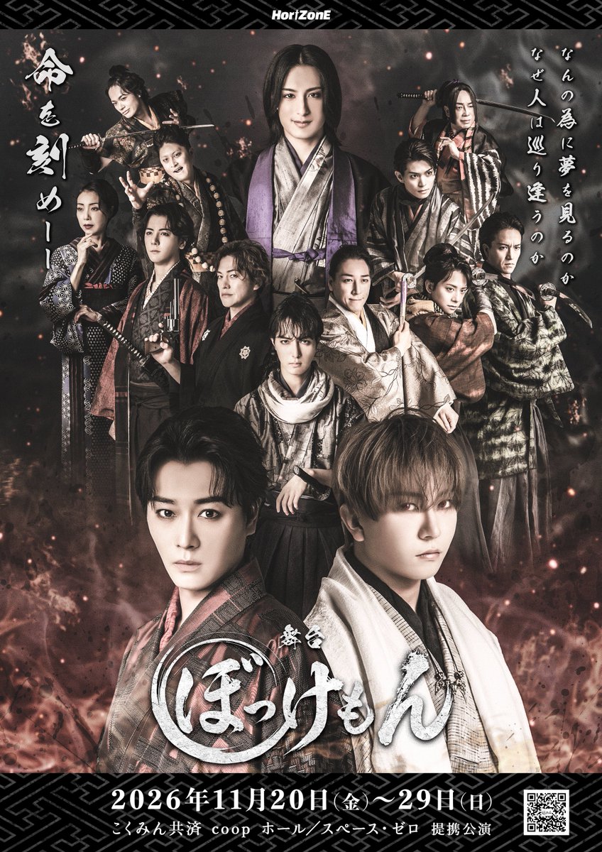 bokkemon_stage's tweet photo. ／
📣
舞台『ぼっけもん』
キービジュアル・チケット情報解禁！
＼

■場所
こくみん共済 coop ホール／スペース・ゼロ

■チケットスケジュール
公演期間：2026年11月20日(金)〜29日(日)
※本公演チケットは、第一販売（前半期間分）、第二販売（後半期間分）にわかれて販売いたします。

〈抽選販売〉
【第一販売】 対象期間：11/20(金)〜11/24(火)
◯抽選 FC、限定サイト先行　
　受付期間：8/17(月)19:00～8/23(日)23:59
◯抽選 一般販売　
　受付期間：8/24(月)19:00～8/30(日)23:59

【第二販売】 対象期間：11/25(水)〜11/29(日)
◯抽選 FC、限定サイト先行　
　受付期間：9/7(月)19:00～9/13(日)23:59
◯抽選 一般販売　
　受付期間：9/14(月)19:00～9/23(水)23:59

〈先着販売〉
【一般販売】　全期間販売：11/20(金)〜11/29(日)
◯先着 一般販売　
　受付期間：10/3(土)10:00～11/17(火)22:59
◯当日引換券　※一般の残数移行
　受付期間：11/17(火)23:00～各公演前日23:00

※各出演者のファンクラブ先行・限定サイト先行のURL・詳細等につきましては、各ファンクラブ・限定サイトにて後日発表される情報をご確認ください。

※詳細は公式HPをご確認ください。
舞台『ぼっけもん』公式HPはこちら：https://t.co/6oehE7vHwD

#舞台ぼっけもん