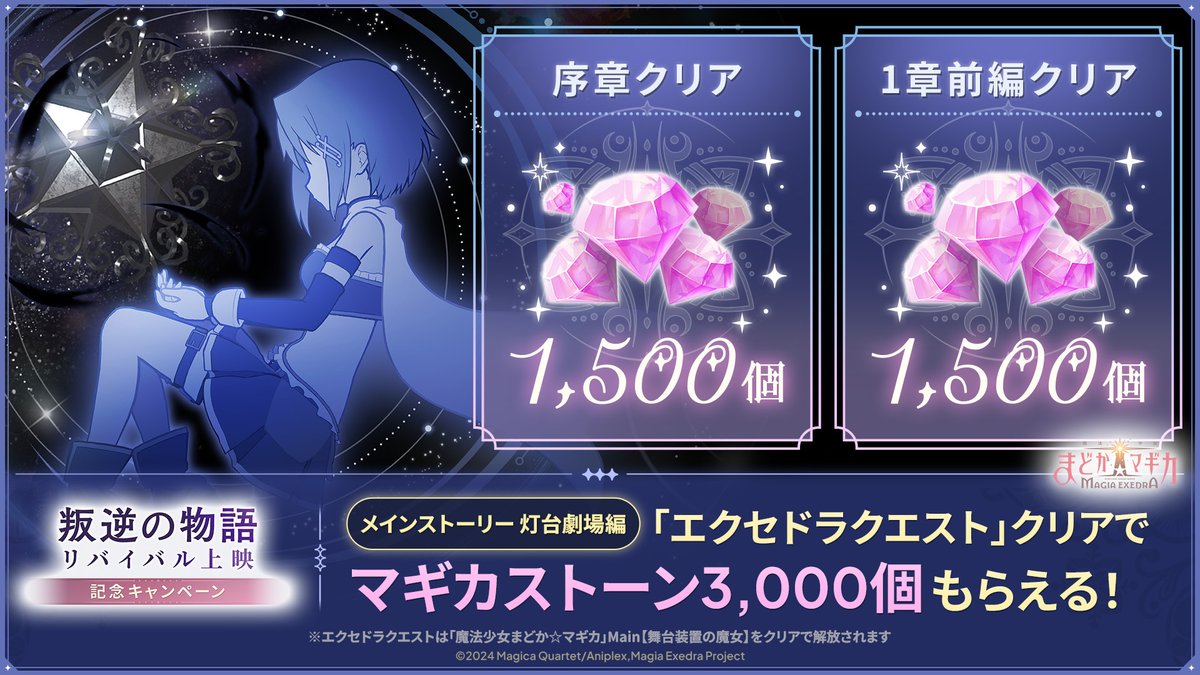 madoka_exedra's tweet photo. ✦•┈┈┈┈•✶• ┈┈┈┈•✦
🎶叛逆の物語リバイバル上映記念キャンペーン🌼
✦•┈┈┈┈•✶• ┈┈┈┈•✦
マギカストーン合計💎9,000個が手に入る！

✅プレゼントで3,000個
✅ログインボーナスで2,000個
✅ミッションで1,000個
✅エクセドラクエストミッションで3,000個

#まどドラ #まどかマギカ