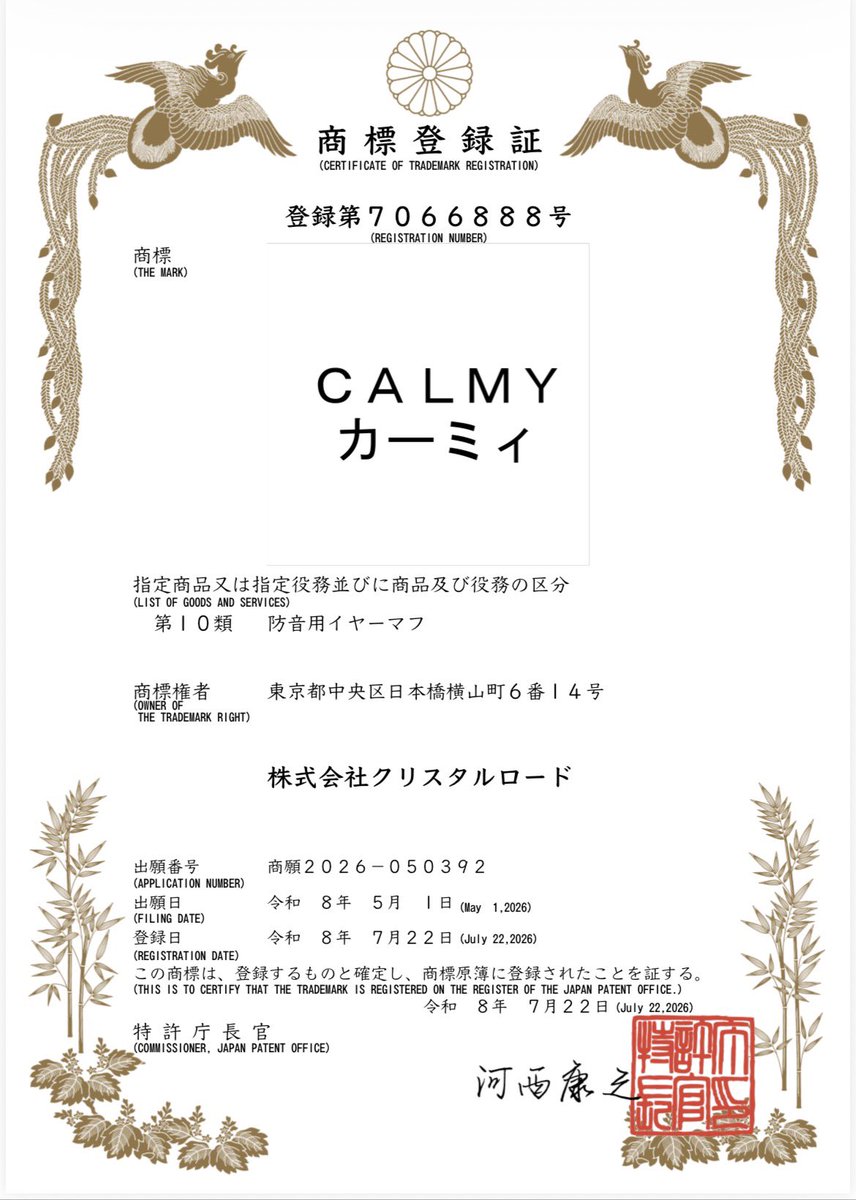 crystalroad2006's tweet photo. 【朗報】エンタメ用イヤーマフ『CALMY』（カーミィ）、商標取れました！

CALM「落ち着いた」
JOY「喜び」

を組み合わせた造語です。

エンタメのシーンを騒がしく感じる人もいる。それでも、CALMYをつけて、穏やかに楽しめる世界を作っていきたい。 https://t.co/TFRB4wuDnl
