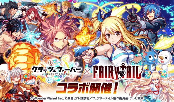 🔥 開催予告 🔥 8/1(土) 0:00から「FAIRY TAIL」コラボ開催！ ログイン
