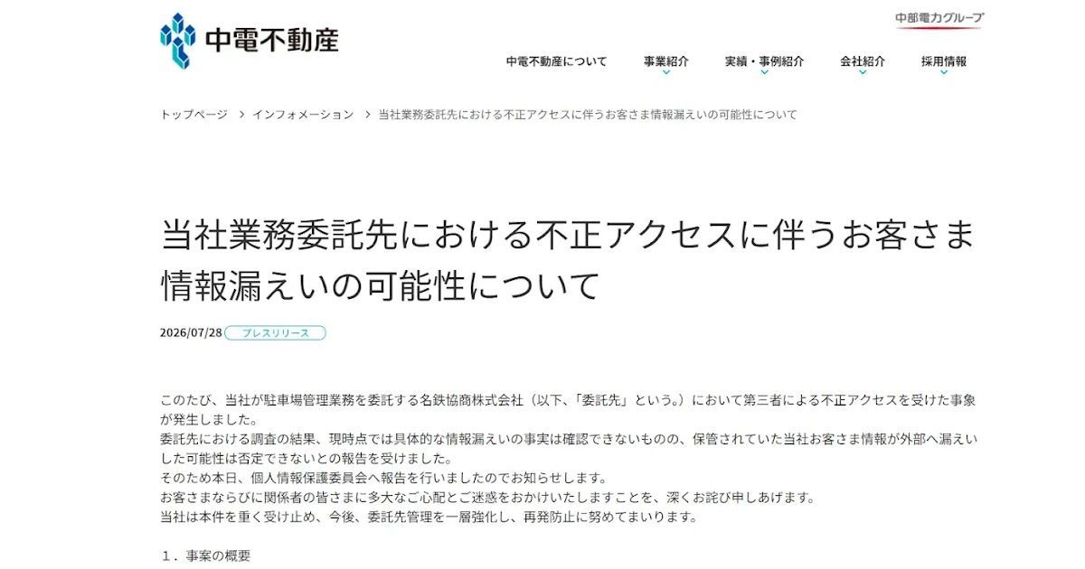 IBIPOLICE's tweet photo. 📢 中電不動産の委託先でランサムウェアによる不正アクセスが発生
月極駐車場契約者約4,000件の氏名・住所・口座情報・車両情報が漏えいした可能性。
#中電不動産 #名鉄協商 #ランサムウェア #不正アクセス #情報漏えい

👉 公式リリース永久保存版（ブログ） 
https://t.co/vbOR6zZUiJ https://t.co/h9ynLdsJqo