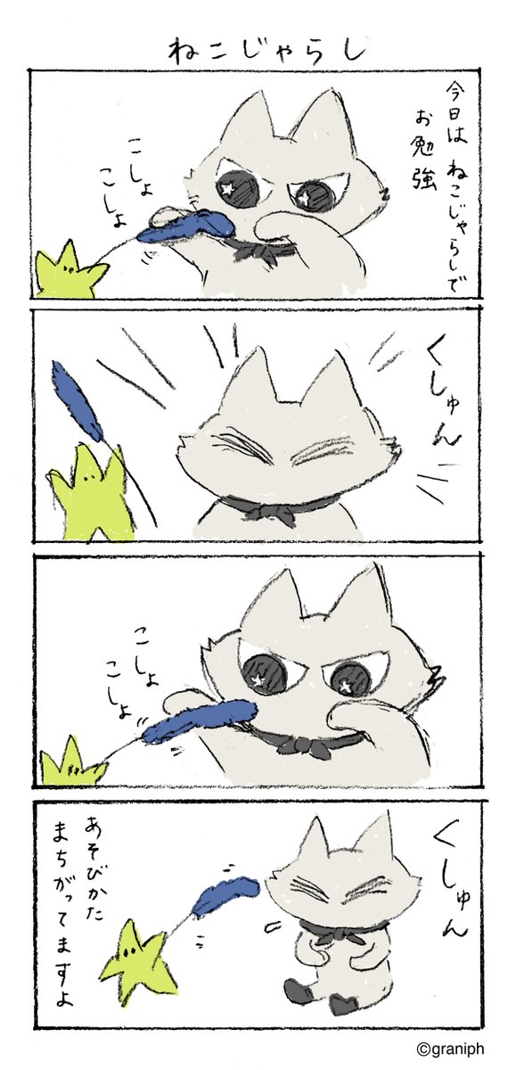 nofuri_g's tweet photo. ノフリ4コマ漫画🐱

第10話【ねこじゃらし】 https://t.co/OVmCRQiwvt