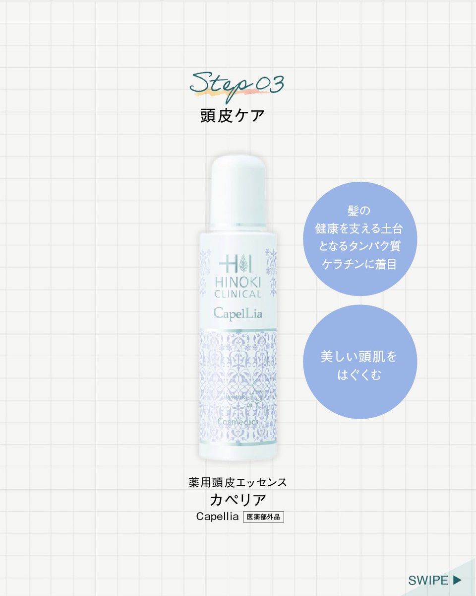 公式】ヒノキ新薬株式会社 / ヒノキ肌粧品 (@hinoki_clinical) / Posts / X