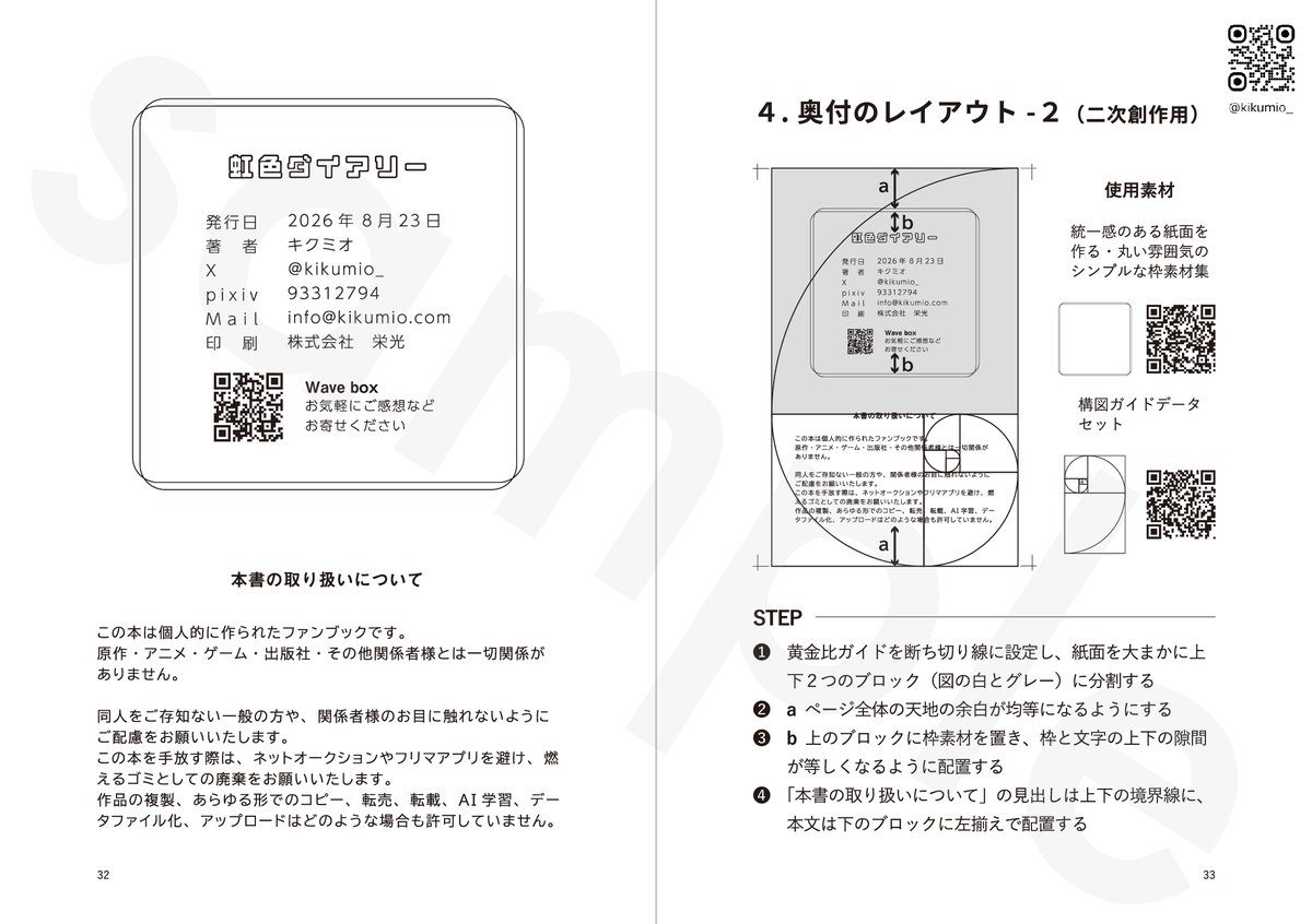 kikumio_'s tweet photo. 8/23 アルトヴァリエ 140 [４号館Ｅ27] にスペースいただきました
【新刊サンプル】
『余白、文字、素材。素材デザインとレイアウト見本』
44P/文庫サイズ/イベント価格300円
表紙、扉、目次、奥付、ロゴ、サークルカット、キクミオの素材を使用したレイアウト実例と作り方をまとめています
→ https://t.co/FSlvQRDz3Z