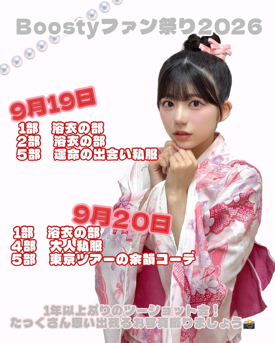 HKT48_ayn141's tweet photo. みなさんぜひ19歳、10代の石井彩音にたくさん会いに来てください🥹🥹🩵🩵

夏の思い出〜

 #HKT48
 #Boostyファン祭り2026

https://t.co/fAemqZCilh https://t.co/znlAD6eJqy