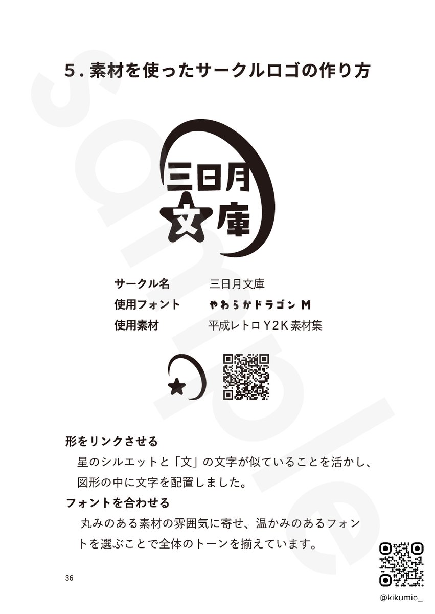 kikumio_'s tweet photo. 8/23 アルトヴァリエ 140 [４号館Ｅ27] にスペースいただきました
【新刊サンプル】
『余白、文字、素材。素材デザインとレイアウト見本』
44P/文庫サイズ/イベント価格300円
表紙、扉、目次、奥付、ロゴ、サークルカット、キクミオの素材を使用したレイアウト実例と作り方をまとめています
→ https://t.co/FSlvQRDz3Z