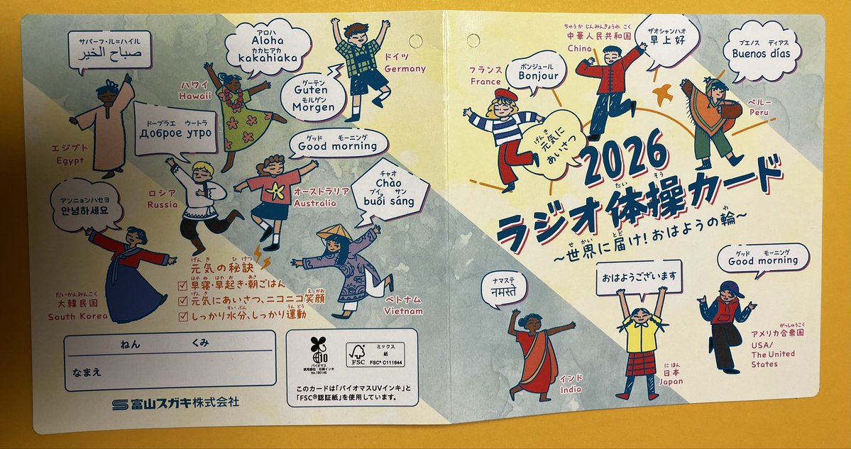 0115con's tweet photo. うちの子が持ってるラジオ体操カード
学校で配られたやつなんだけど
ほんと隙あらば
多文化共生を押し付けてくるよなー💦 https://t.co/FoRv2Ty0Sw