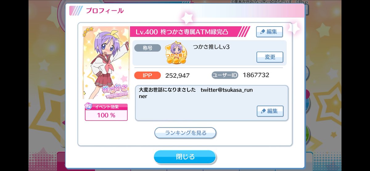 tsukasa_runner's tweet photo. 何だかんだ１００まんくらい突っ込んだしイベラン1位2回取ったりランクカンスト順位1桁勢(9人目)になるくらい真面目にやってたし寂しくなりますわね。ありがとうございました。
#リステップ https://t.co/hl3dctmnJz