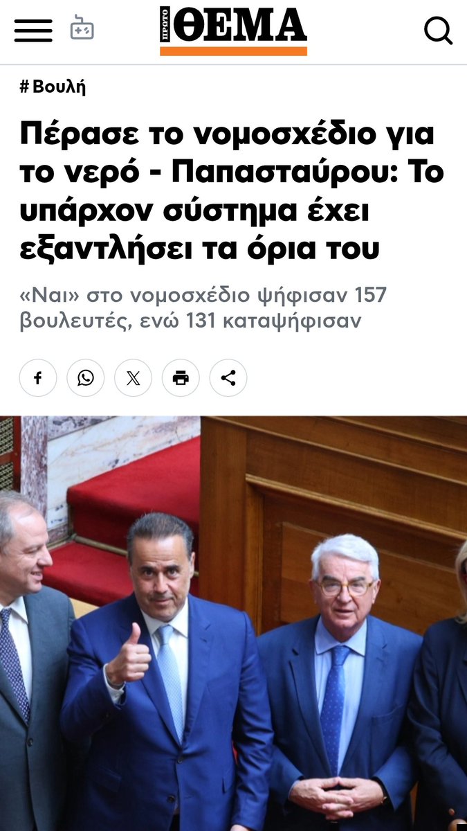 sakis7057's tweet photo. Μετά το επιτυχημένο μοντέλο στην ενέργεια δηλαδή τον προεδρικό μισθό ΗΠΑ στον Στάση της ΔΕΗ κ την ληστεία του αιώνα στους καταναλωτές με ρήτρες αναπροσαρμογής, πράσινα κίτρινα τιμολόγια, μοίρασμα καταστημάτων σε στελέχη της ΝΔ, έρχεται κ το νερό.
Θα πούμε το νερό νεράκι. https://t.co/qHzJR5f4X5