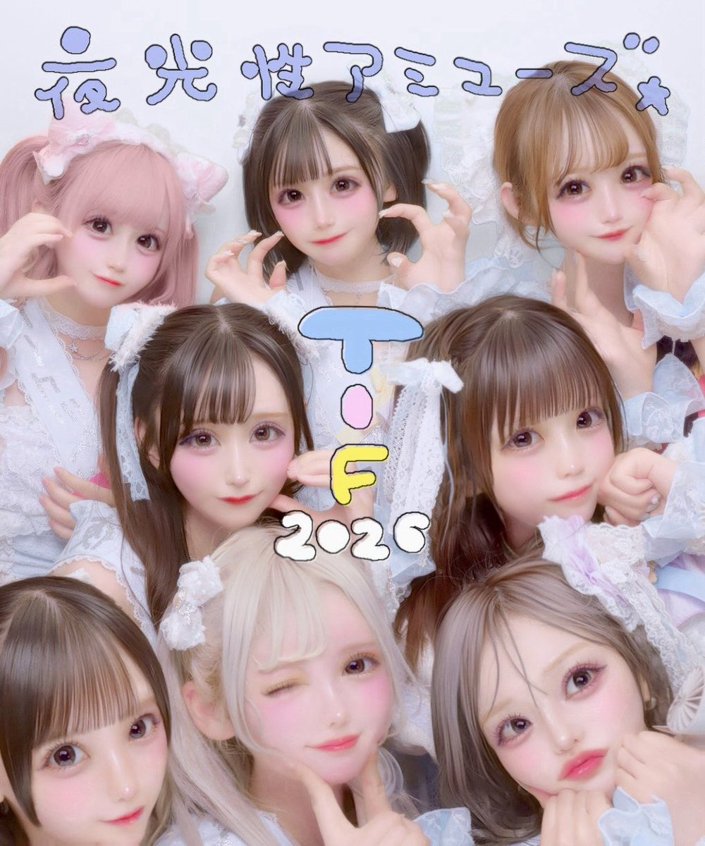 夜光性アミューズ【よるあみ】 tweet media