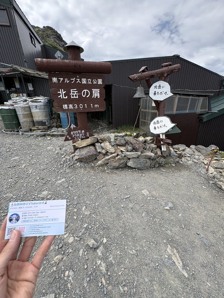 sciencekazu's tweet photo. 無事、北岳から下山したが、
意外と電波強かったので山頂付近でライブ配信してみた！

【結果】
YouTube：途切れ途切れ　
TikTok：比較的配信は安定
Instagram：1000人以下で権限が無い

電波の悪いところは動画で撮ったが天気がめちゃ良かった！！！

Instagram で1ヶ月後に投稿するぞ！ https://t.co/MDjKs1s9H9