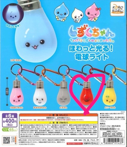 s2_iRA_'s tweet photo. 【交換】しずくちゃん ほわっと光る 電球ライト ガチャ

譲：みるみるちゃん

求：同種はなぢくん

都内手渡し>郵送
ピンポイントで難しいとは思いますがお心あたりのある方いらっしゃいましたら是非宜しくお願い致します。
取引垢ログインできない為こちらの垢での募集となります。 https://t.co/9adTHSY25N