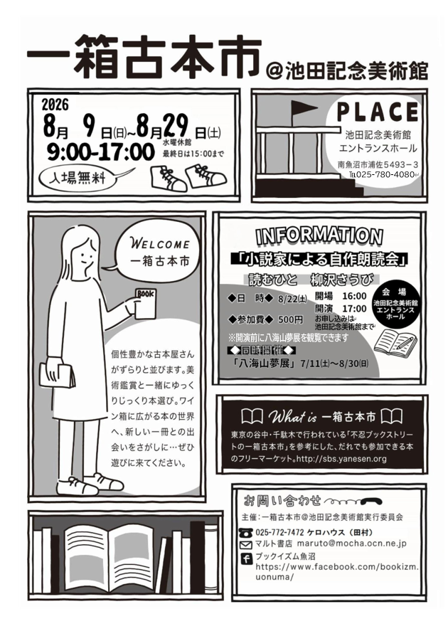 maruto_books's tweet photo. 一箱古本市＠イケビ、オープンが迫ってまいりました！ただいまチラシを配布中。
今回は会期中に小説家・柳沢さうびさんの自作朗読会が企画されています。
古本と朗読とアート…めいっぱいお楽しみください😆
#一箱古本市 #池田記念美術館
#朗読会　#大人のための朗読会
#柳沢さうび https://t.co/zsCrPgNeTW