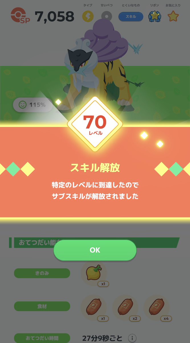 doslice83's tweet photo. ライコウがLv70になった🥳
捕まえたの2年以上前なのか…

#ポケモンスリープ https://t.co/0gA5Cn75vd