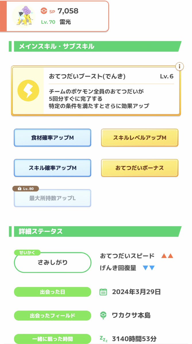 doslice83's tweet photo. ライコウがLv70になった🥳
捕まえたの2年以上前なのか…

#ポケモンスリープ https://t.co/0gA5Cn75vd
