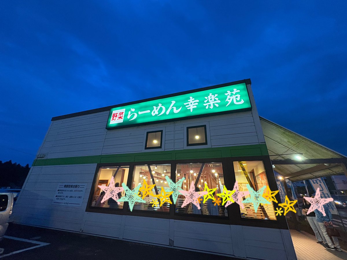 amoloid's tweet photo. 幸楽苑成田店最終日、母と娘と三人で行ってきたよ〜！！
19時頃には大混雑なってたから早めに行っといてよかったぜ…
いつも私は塩ねぎらーめんに辛しにんにく🫶
母が支払いしてくれたんだけど、レジで会計する母の姿にすごくノスタルジーを感じたよ🥲
美味しかったです！長い間お疲れ様でした！！ https://t.co/YPIi6VvsgU