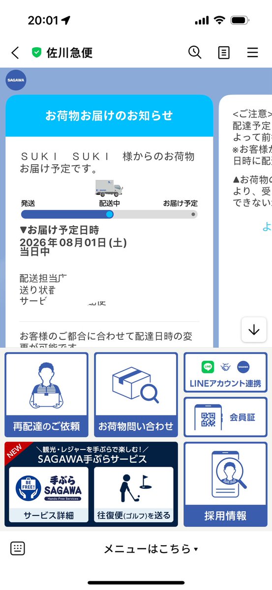 Gyoku24's tweet photo. @gorgo_marin0329 私も佐川から発送通知が来たんだけど、まりんのすきくじは東京の友達の家宛てにした記憶があるんだよね🤔
でも、佐川に表示されてる住所はその友達の家じゃないから、これがすきくじなのかちょっと分からなくなってきた🥲 https://t.co/sdrZ9pmEhp