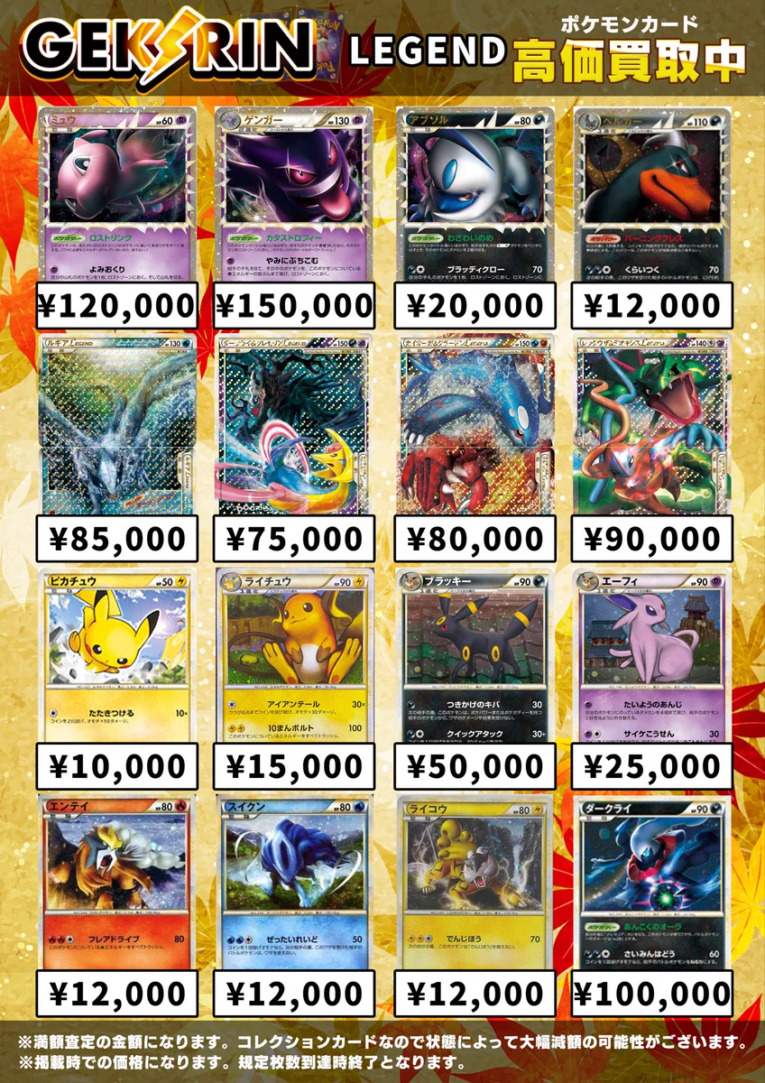 GEKIRIN湘南平塚店【ポケカ専門店】 on X: 