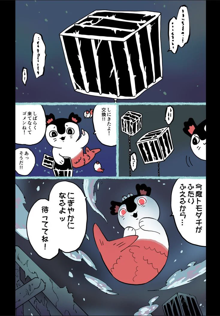 決定稿 1枚 設定資料 メロ Mero 人魚 アデル Aderu フィヨンセ 瑛(あきら) в X: „もしや、あの図鑑書いた作者……？“ / X