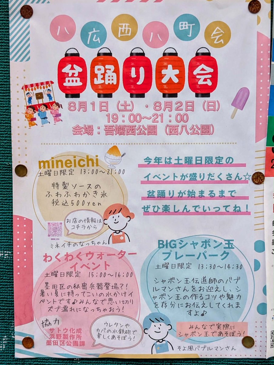 nasunosukestuff's tweet photo. 「寺島茄子之介音頭」を、盆踊り大会のリストに加えていただきました！ひゃっほう♪
8月1日(土)、2日(日)両日19時〜です。午後から水遊びタイムもあるんだって
#八広 #吾嬬西公園 #盆踊り https://t.co/p4LAebyUGP