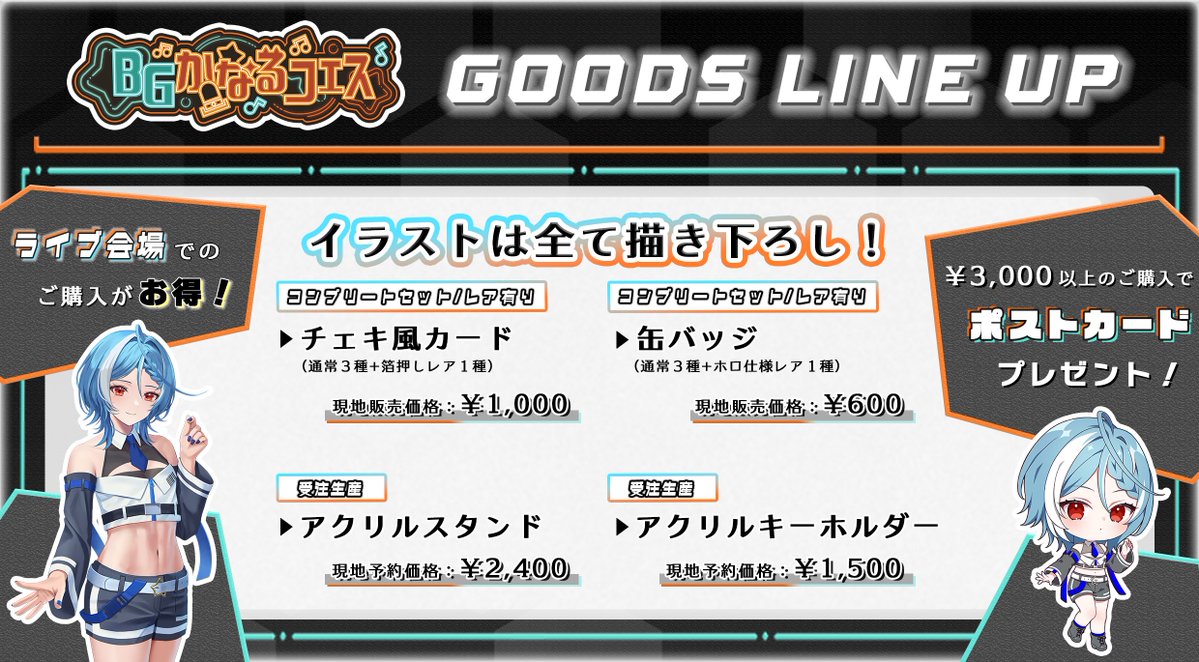 ✨ #BGかなるフェス 様 グッズ情報✨ アクリルスタンド・アクリル
