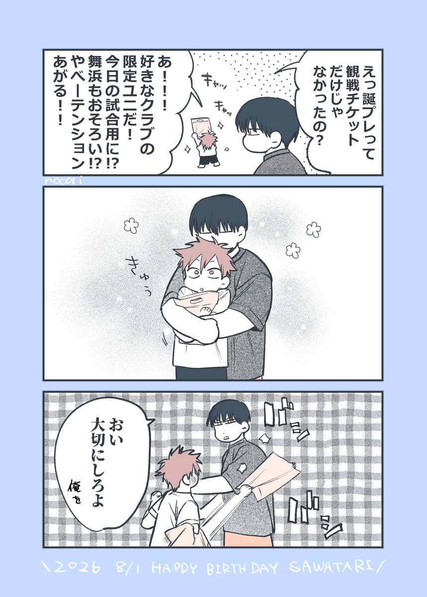 nocori66's tweet photo. 8/1は猿渡の誕生日❤️ https://t.co/D6lIvpvfdT