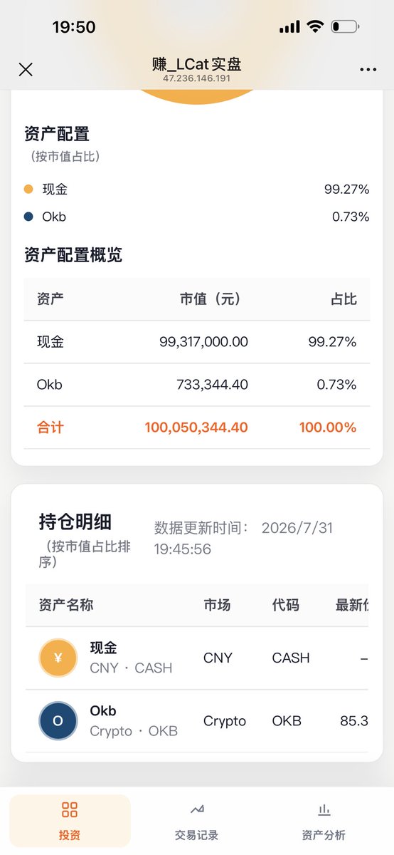 Ryu_LCat's tweet photo. 更新了下「小目标实盘」。

以后低于总资产 0.5% 的持仓将不再展示，实盘主要记录核心仓位和中长期资产配置。

接下来会慢慢开始建仓、加仓和布局，相关变化也会持续更新。

近期实盘网页也将正式接入 APP「实盘」栏目，持猫用户可直接查看。未持猫的普通用户，未来也可以通过订阅解锁实盘及 APP 内的部分专属权益。

此外，持猫���专区、广告板块、服务、推广、合作、互助等功能，以及 AR 游戏提币资产展示，都将在下个版本上线。上线后，小游戏也将随时可以开放。

后面会一点点把 APP 生态补充完整。