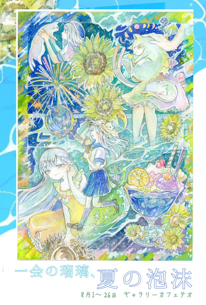 senri_sugar's tweet photo. 🌻展示会のお知らせ🌻

「一会の瑠璃、夏の泡沫」に
参加致します〜🦭💫

【会期】8月1日〜26日
【場所】ギャラリーカフェテオ様
@cafetheogallery 　(愛知県)

新作含む額装3点、フレームレス3点、
グッズで参加致します😊🌻

どうぞよろしくお願いします〜🌞✨

#透明水彩　#アナログイラスト https://t.co/sCJHSOUsUS