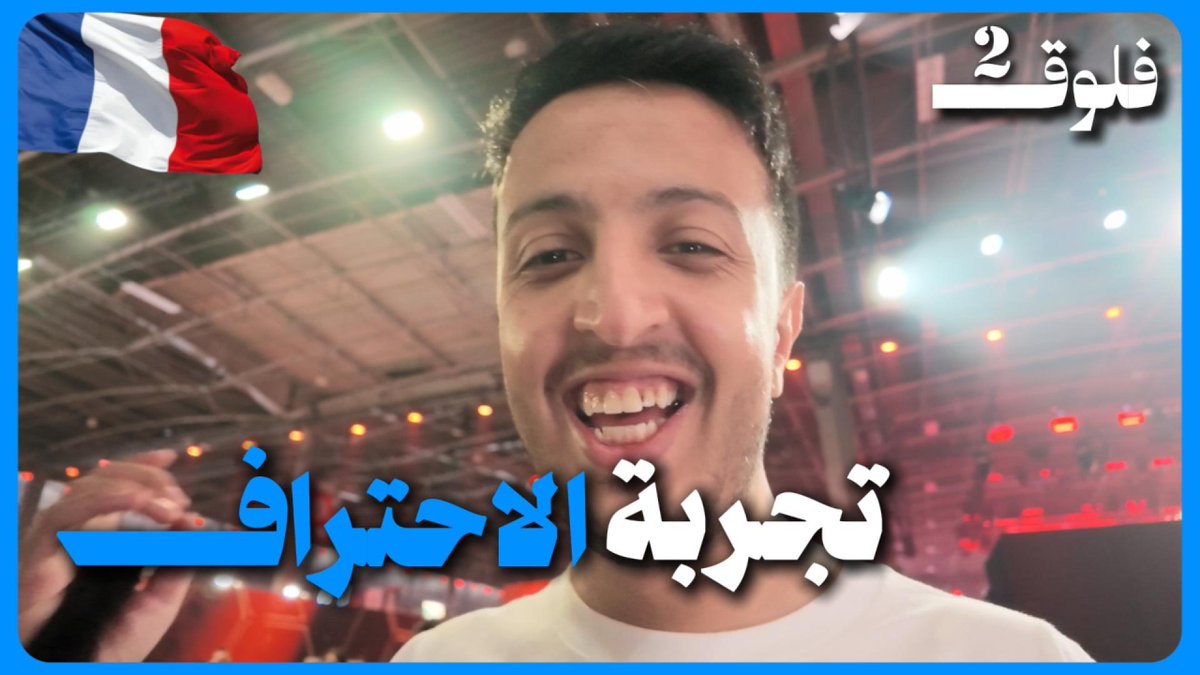 ogabdullah7's tweet photo. اللهم صل وسلم  وبارك على نبينا محمد ❤️

فلوق اللاست تشانس باريس مشاهده ممتعه ❤️
https://t.co/IMByfC2KMz https://t.co/t1DGSxVvxe