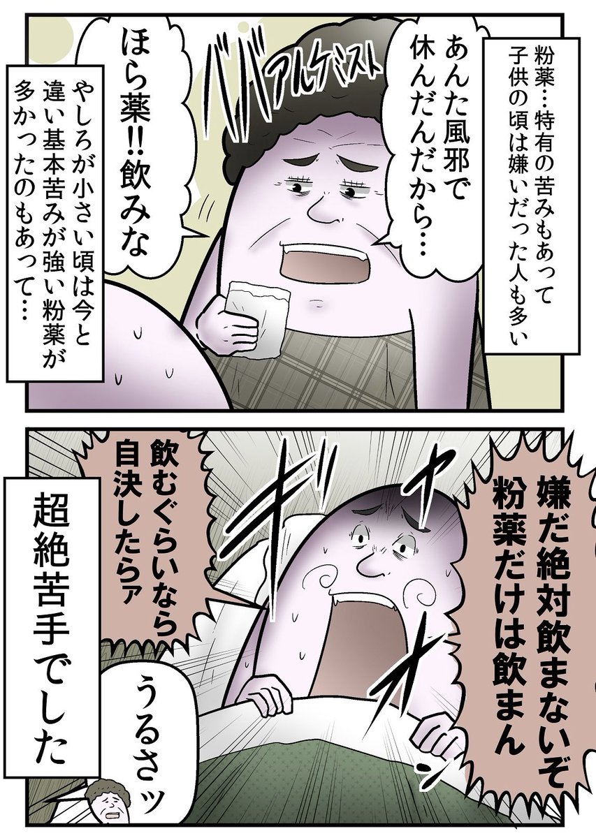 yashi09's tweet photo. 【母の知恵】
子供に確実に薬飲ませる方法 1/2 https://t.co/S6hpzULJ4R