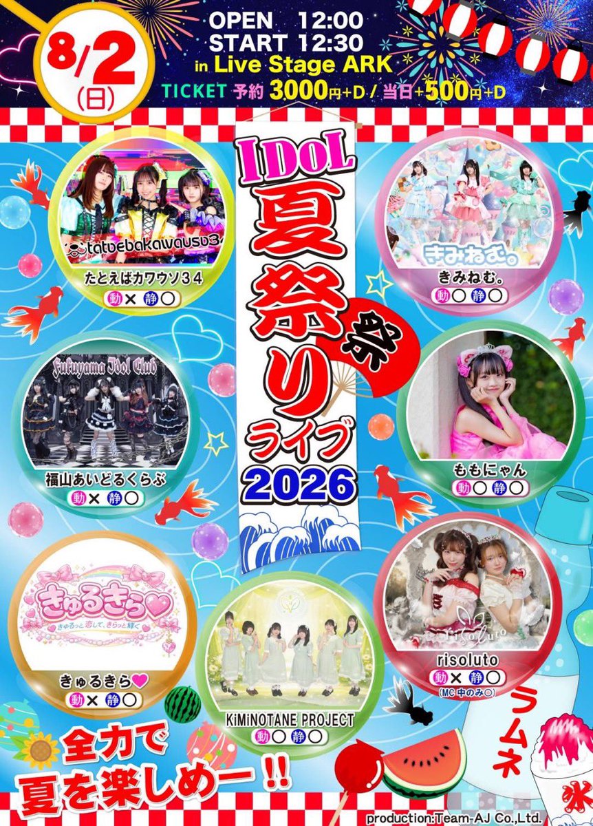 aSuKasyacyo's tweet photo. -:+:-:+:-:+:-:+:-:+:-:+:-:+:-+:-+:-+
8/2【日】
🌻IDOL夏祭りライブ🍉2026☀️
いよいよ今週末です❣️😆😆✨
楽しいイベント‼️
-:+:-:+:-:+:-:+:-:+:-:+:-:+:-+:-+:-+

⏰12:00開場/12:30開演予定
📍LiveStageArk
料金：
💰前売
3.000円（＋D600円）
💰当日＋500円（＋D600円）

🎟️チケット予約
https://t.co/vQ4Q4m2jjw

■出演
たとえばカワウソ34
福山あいどるくらぶ
ももにゃん
きみねむ。
KiMiNOTANE PROJECT
risoluto
きゅるきら