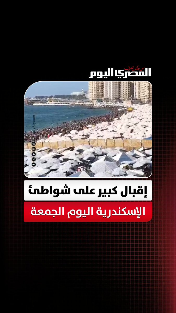 إقبال كبير على شواطئ الإسكندرية اليوم الجمعة. تصوير: محمود طه 