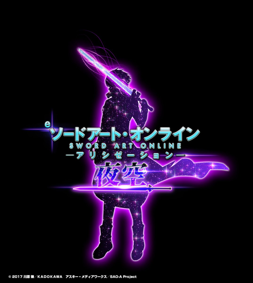 SAO_KYORAKU's tweet photo. 2026年8月2日(日)
⋆┈┈┈┈┈┈┈┈┈┈┈⋆
【eソードアート・オンライン アリシゼーション 夜空】
全国導入開始までいよいよ【あと1日】🚨🚨

明日以降ご遊技された方は是非ハッシュタグ
#eSAO夜空
を付けてご感想をお聞かせください🙇‍♂️
できる限り拝見させていただきます!! https://t.co/YpiIuuIc7D