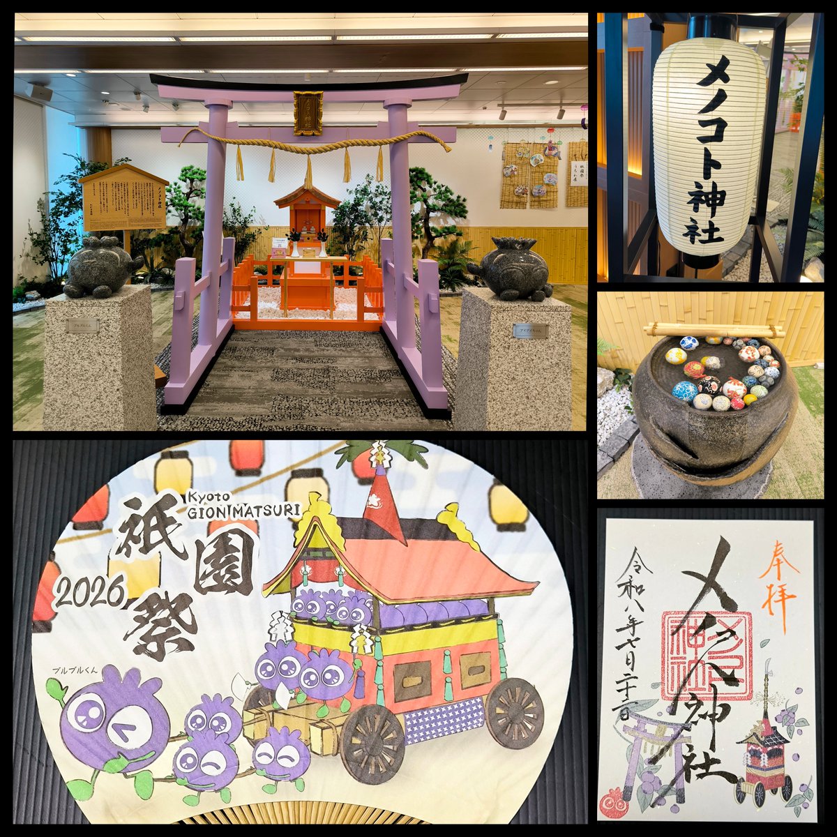 kobansou85's tweet photo. ⛩️メノコト神社
(京都市下京区)

わかさ生活本社ビル
５階にある
メノコト神社
お参りしてきました☺️

御朱印もいただきました✨

 #わかさ生活
 #メノコト神社 https://t.co/GyVJeMbYRe
