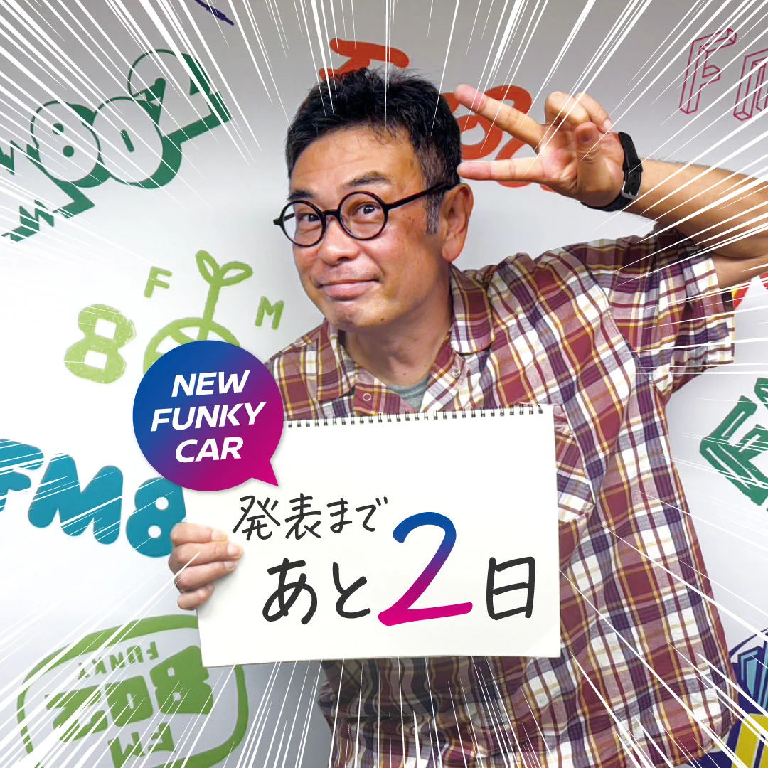 FM802×日産大阪 ファンキーカー［公式］ on X: 