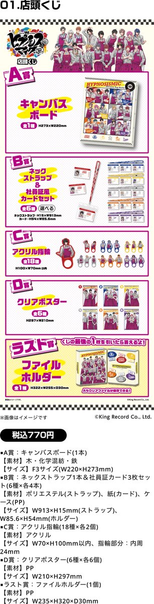 convenichecker's tweet photo. 『ヒプノシスマイク×イオン 店頭くじ』がミニストップで8月7日に店頭発売、山田一郎たちがイオン コラボ ビジュアルで登場。「キャンバスボード」「ネックストラップ＆社員証風カードセット」「アクリル指輪」などが当たる! https://t.co/mX25xfajre 

＃ミニストップ ＃ヒプマイ ＃イオン https://t.co/k77O3mxh7u