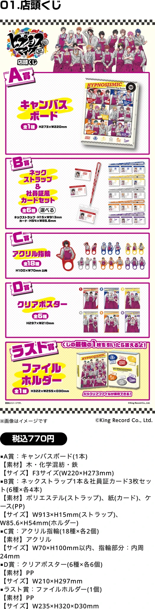 ヒプマイ イオンコラボ 社員証 コンプリートセット コンビニチェッカー on X: 