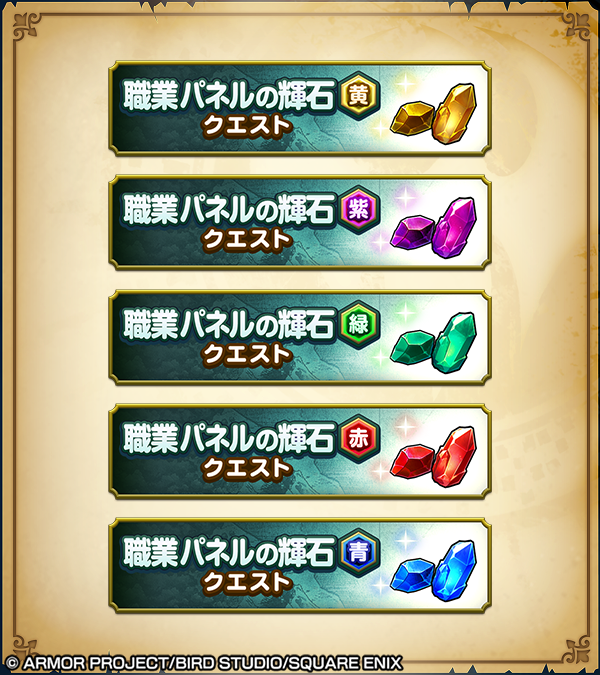 DQSG_JP's tweet photo. ◆━━━━━━━━━━━━━━━◆
「職業パネルの輝石クエスト」開催曜日変更！💎
◆━━━━━━━━━━━━━━━◆

8/4(火)アップデート後より、平日における「職業パネルの輝石クエスト」の開催スケジュールが変更！

月～金曜日も曜日ごとに各属性の輝石クエストが解放されます✨
平日の冒険で輝石を集め、職業の育成を進めよう！💪

#DQSG #ドラクエスマグロ