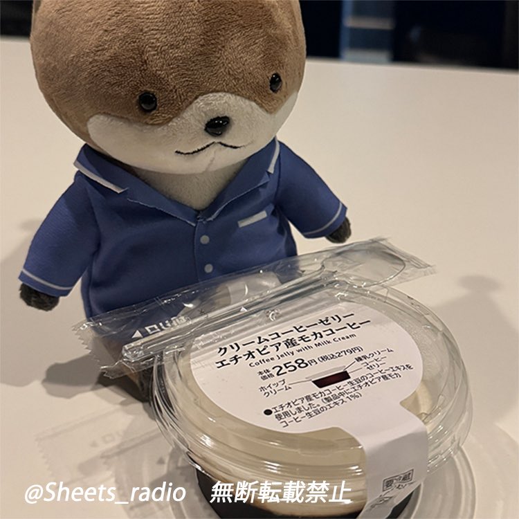 Sheets_radio's tweet photo. #増田俊樹 「Between the Sheets」"おめざ版"第251回配信（7/25）で紹介した"おめざ"は

「ローソン Uchi Cafe' クリームコーヒーゼリー エチオピア産モカコーヒー」

でした！

皆さんのオススメおめざも教えてくださいね。次回のおめざと皆さんのおめざは…🍽

#m_sheets https://t.co/foGlch5O5s