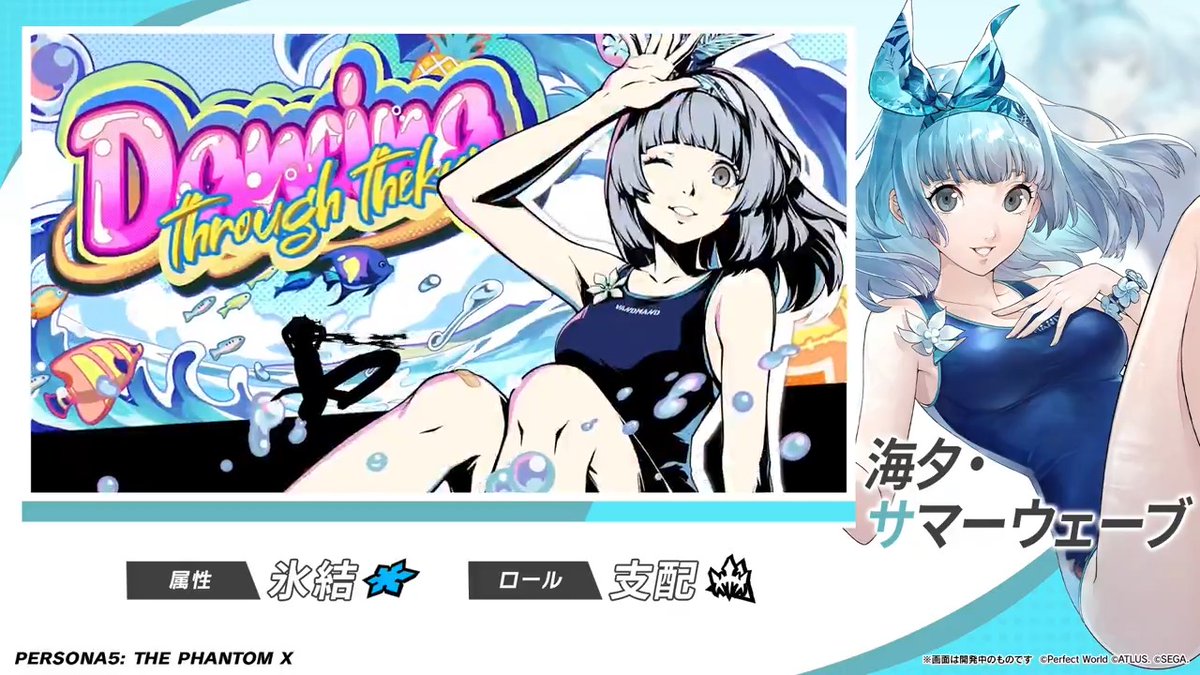 P5X公式】ペルソナ5: The Phantom X on X: 